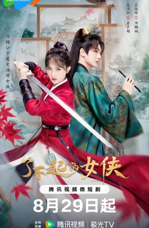 Дорама Веди себя прилично онлайн