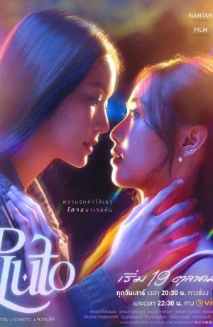 Дорама Плутон онлайн