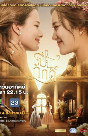 Дорама Верная Пин онлайн