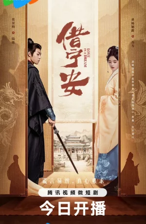 Дорама Любовь во сне онлайн