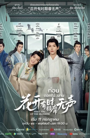 Дорама Встретимся в цвету онлайн