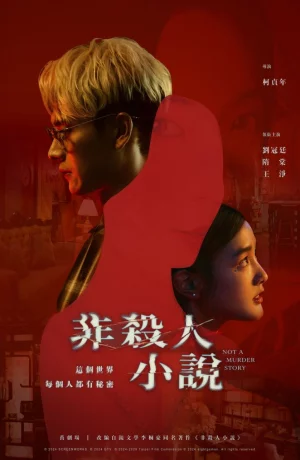 Дорама Роман, не связанный с убийством онлайн