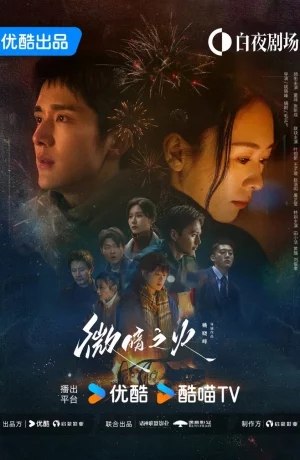 Дорама Бледный огонь онлайн