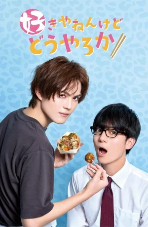 Дорама Хотя я люблю тебя, а ты? онлайн