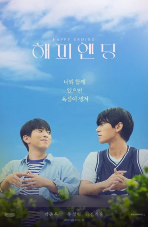 Дорама Счастливый финал онлайн