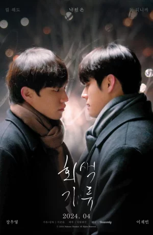 Дорама Серое Убежище онлайн