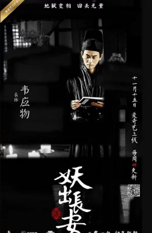 Дорама Демон из Чанъаня онлайн