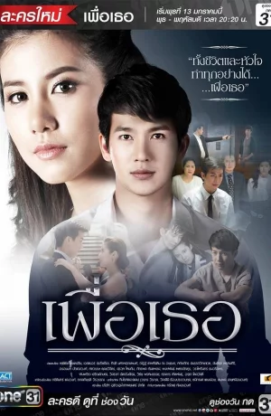 Дорама Для тебя онлайн