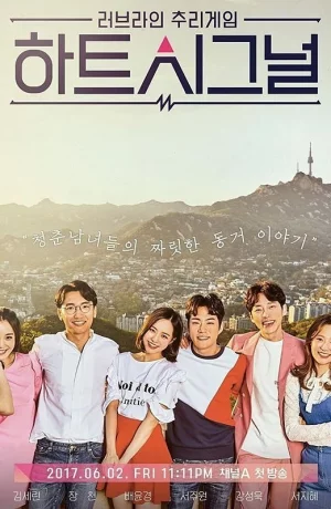 Дорама Сигнал сердца онлайн