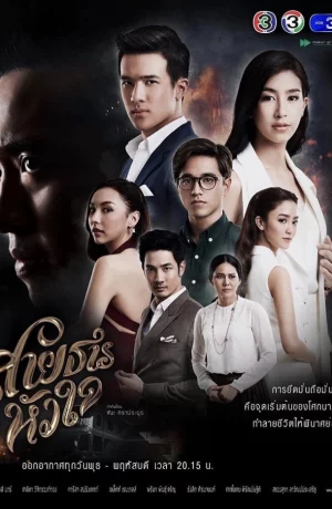 Дорама Мост между сердцами онлайн