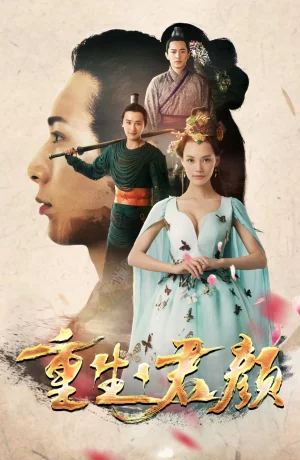 Дорама Перерождение Лун Яна онлайн