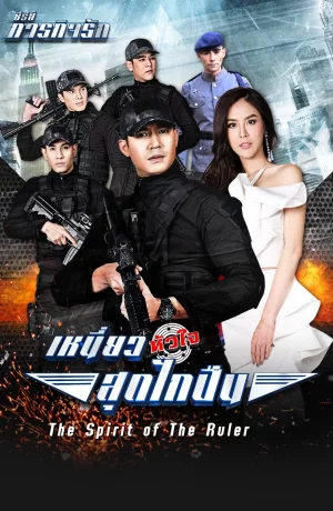 Дорама Сердце под прицелом онлайн