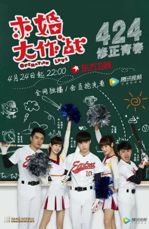 Дорама Операция Любовь (Китай) онлайн