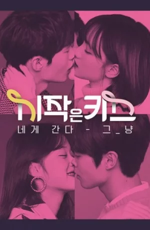 Дорама Первый поцелуй онлайн