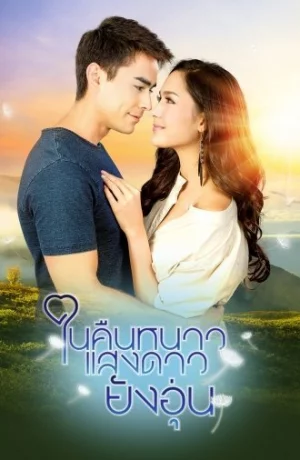 Дорама Свет звёзд, согревающий в холоде ночи онлайн