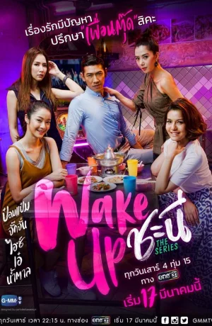 Дорама Девушки, просыпайтесь! онлайн