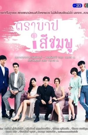 Дорама Розовый грех онлайн