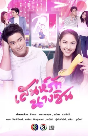 Дорама Моя любимая Золушка онлайн