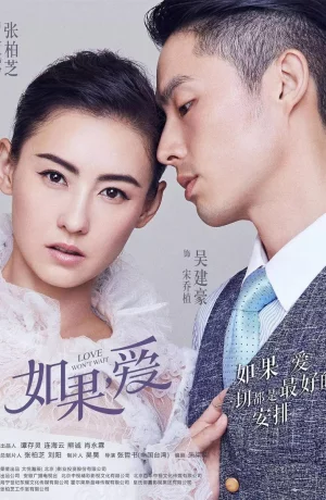 Дорама Любовь не будет ждать онлайн