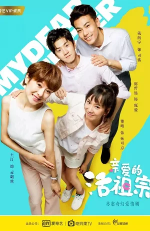 Дорама Здравствуйте, дорогие предки онлайн