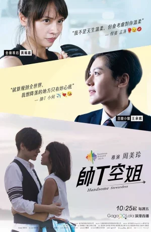 Дорама Красивая стюардесса онлайн