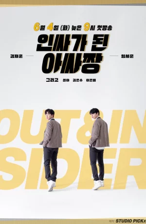 Дорама Изгой становится звездой онлайн