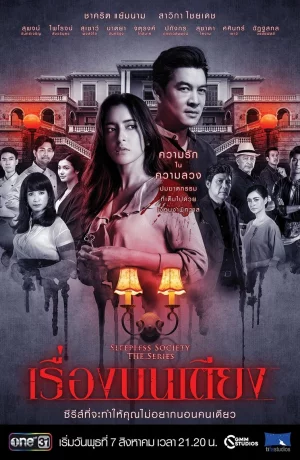 Дорама Неспящие: Полуночные желания онлайн