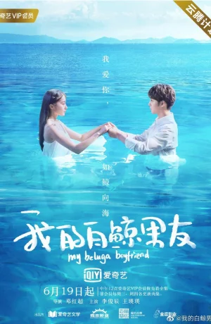 Дорама Мой парень - белуга онлайн