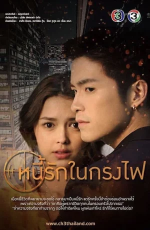 Дорама Любовь в огненной клетке онлайн