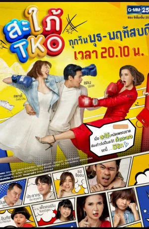 Дорама Невестка-боксёр онлайн