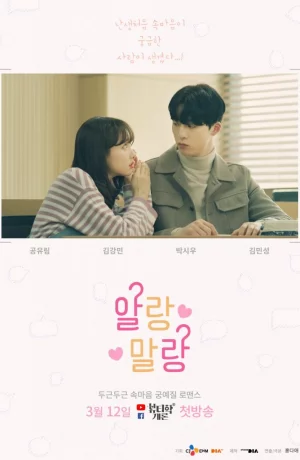 Дорама Да или нет онлайн