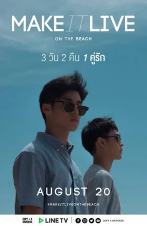 Дорама Сделай это реальным: На пляже онлайн