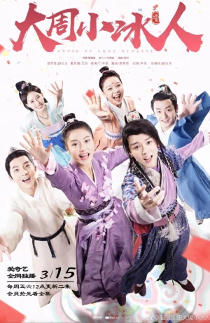 Дорама Купидон династии Чжоу онлайн