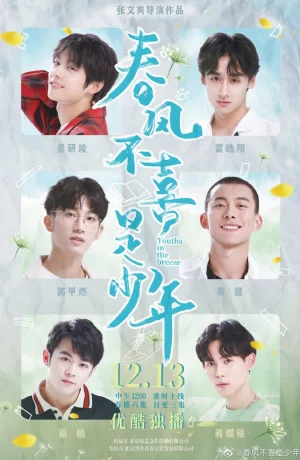 Дорама Юность на ветру онлайн