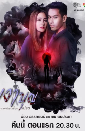 Дорама Тень добродетели онлайн