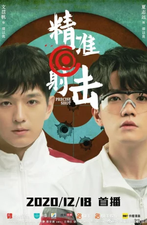 Дорама Точный выстрел онлайн