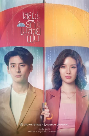 Дорама Звук любви под дождем онлайн