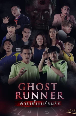 Дорама Призрачный бегун онлайн