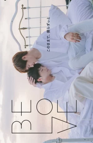 Дорама Будь любовью онлайн