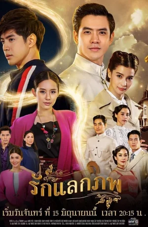 Дорама Любовь, изменившая мир онлайн