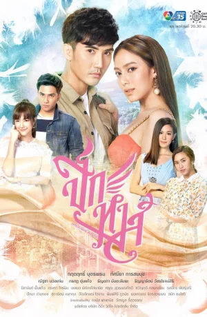 Дорама Крыло лебедя онлайн