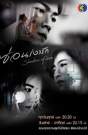 Дорама Тень любви онлайн