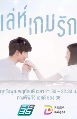 Дорама Любовная игра онлайн