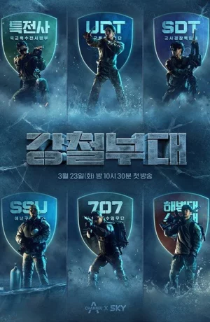 Дорама Стальной отряд онлайн