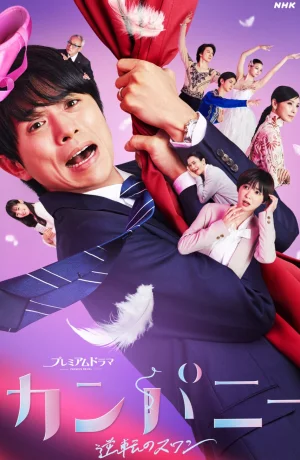 Дорама Компания онлайн