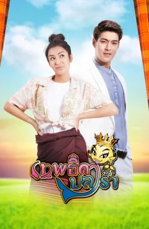 Дорама Богиня маринованной рыбки онлайн