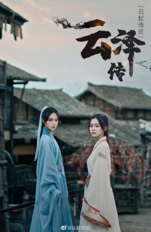 Дорама Легенда о Юньцзэ онлайн