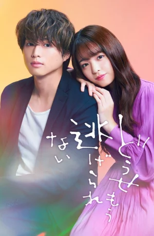 Дорама Я больше не могу убегать онлайн