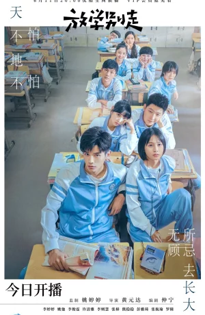 Дорама Не уходи после школы онлайн