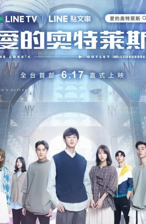 Дорама Магазин по продаже любви онлайн